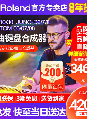 罗兰电子合成器JUNO-D8/7/6战斧FANTOM06 XPS10/30专业编曲键盘