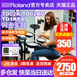 Roland Roland Electronic Drum TD02KV TD02K Метаница начинающего новичок TD1KPX Складной электрический барабан