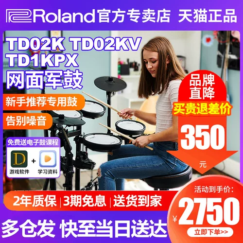Roland Roland Electronic Drum TD02KV TD02K Метаница начинающего новичок TD1KPX Складной электрический барабан
