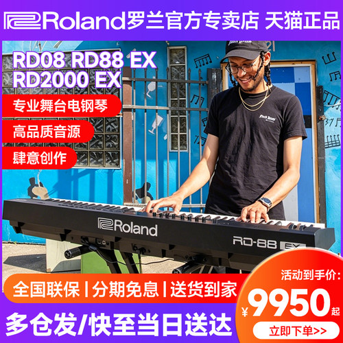 罗兰电钢琴RD2000/88EX编曲演奏