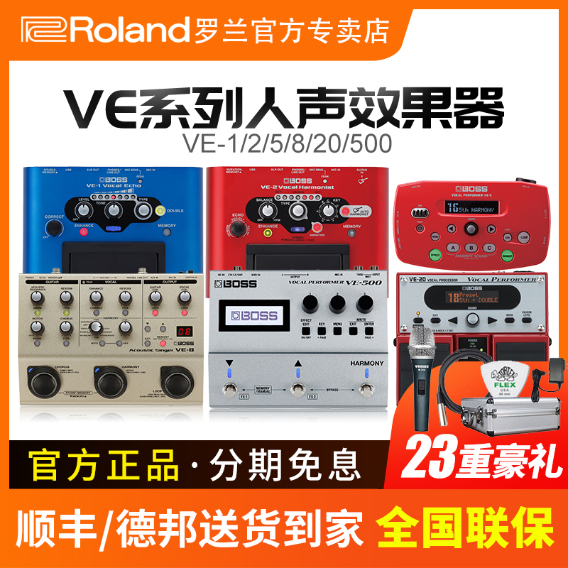 罗兰人声效果器BOSS VE500 VE22 VE8便携人声循环混响民谣吉他