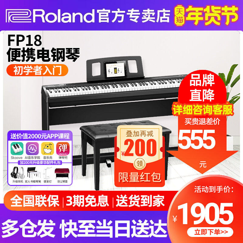 Roland罗兰电钢琴FP18专业家用88键fp10初学者便携智能数码钢琴,乐器/吉他/钢琴/配件,数码钢琴,淘宝优惠券,粉丝福利购,淘宝优惠卷