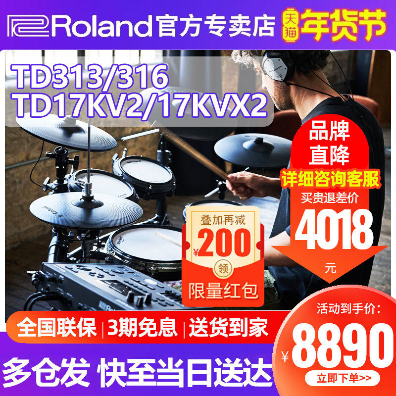 罗兰电子鼓TD313/316专业考级舞台演奏TD17KVX2家用静音电架子鼓