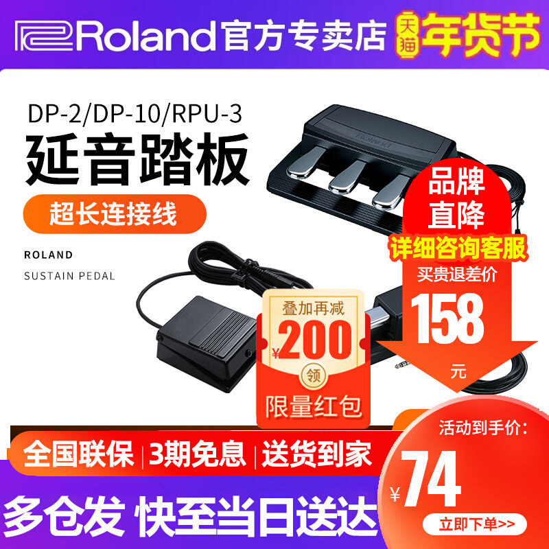 Roland罗兰电钢琴踏板DP-2 DP10合成器键盘电子钢琴延音踏板RPU-3