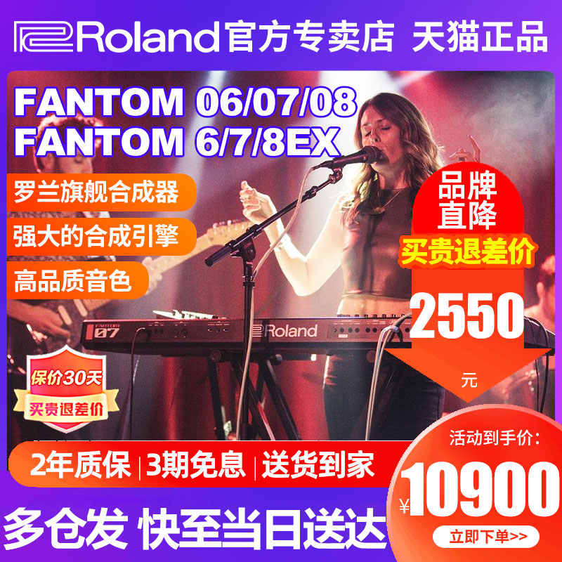 Roland罗兰合成器FANTOM06 07 08  旗舰专业全配重电子合成器 Roland罗兰合成器FANTOM06 07 08  旗舰专业全配重电子合成器