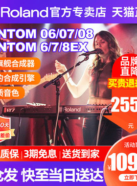 Roland罗兰合成器FANTOM06 07 08  旗舰专业全配重电子合成器