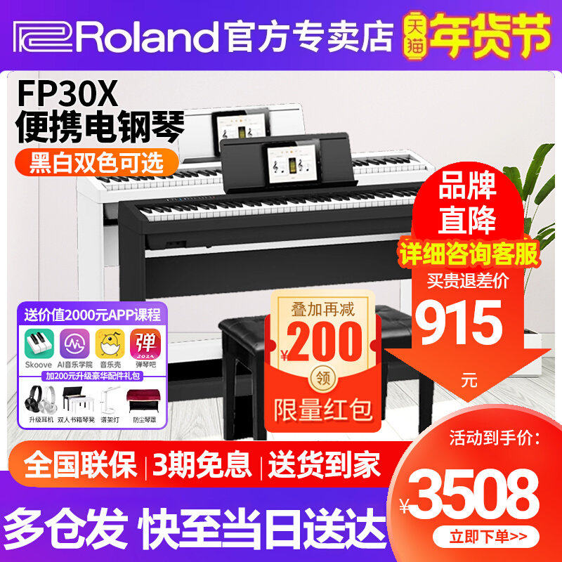 Roland罗兰电钢琴 FP30x家用初学者专业考级88键重锤智能数码钢琴