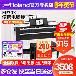 Roland罗兰电钢琴 FP30x家用初学者专业考级88键重锤智能数码钢琴