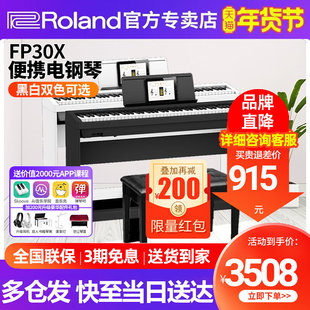 Roland罗兰电钢琴 FP30x家用初学者专业考级88键重锤智能数码钢琴