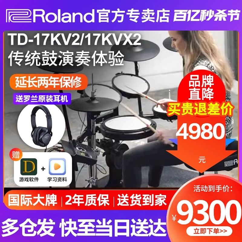 Roland罗兰电子鼓TD17KV2/17KVX2家用专业考级演奏罗兰电鼓架子鼓 乐器/吉他/钢琴/配件 电子鼓 原图主图