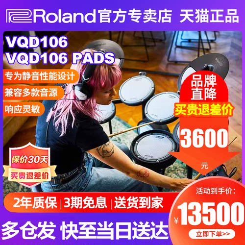 罗兰电子鼓VQD106家用静音架子鼓