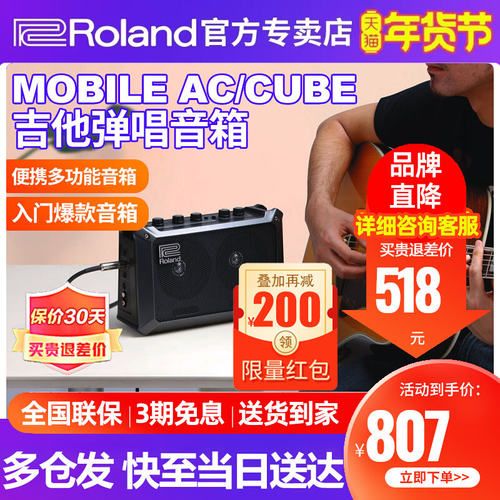 罗兰音箱MobileAC/cube户外音响