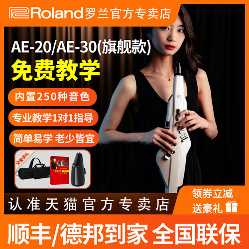 罗兰电吹管AE20老年人萨克斯