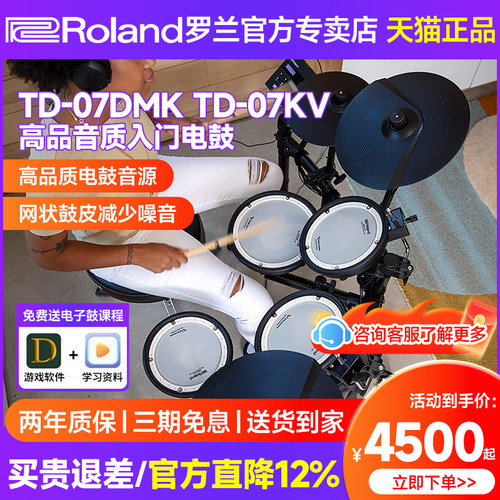 罗兰电子鼓TD07KV/td07dmk专业级