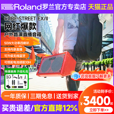 罗兰音箱EX户外便携直播吉他弹唱