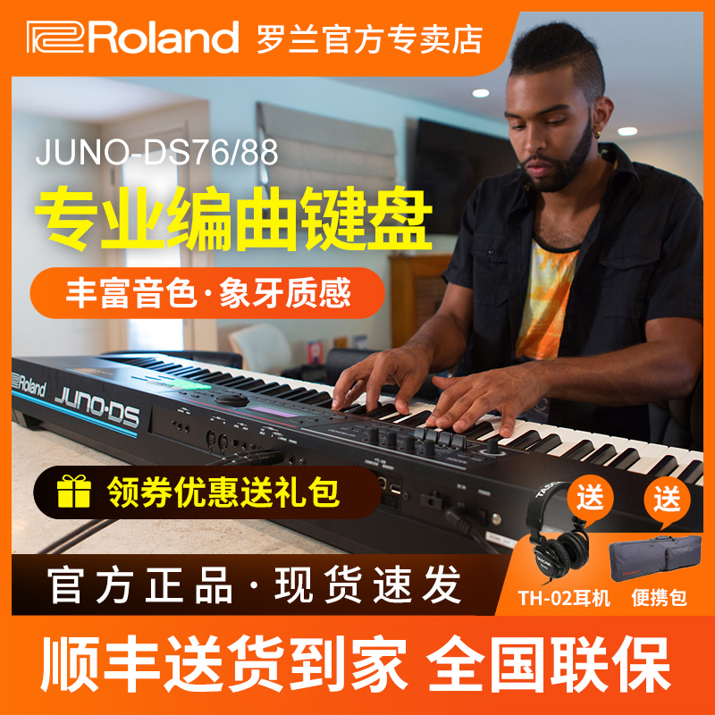 Roland罗兰合成器JUNO-DS88 DS76电子工作站重锤配重键盘编曲演奏-封面