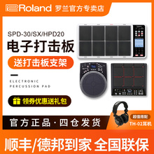 Roland罗兰打击板spd30 SPD-SX SE HPD20 电子鼓采样打击垫手鼓