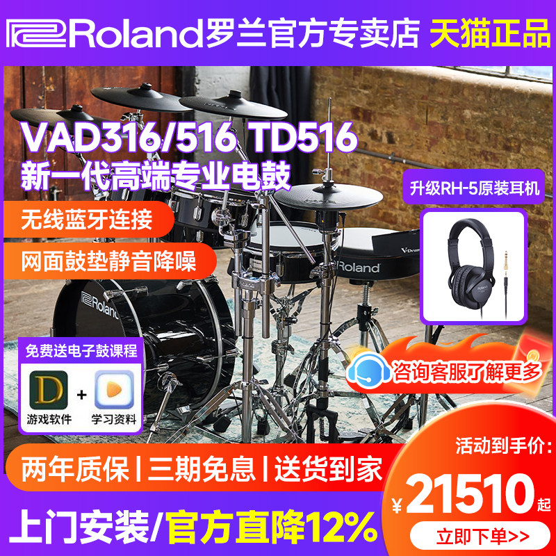 罗兰电鼓VAD316/516架子鼓td516图片