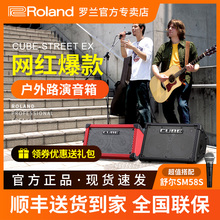 ROLAND 罗兰音箱 CUBE-STREET EX便携街头弹唱电吉他网红直播音响