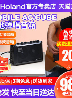 Roland罗兰音箱Mobile AC CUBE户外便携弹唱电吹管吉他键盘音响