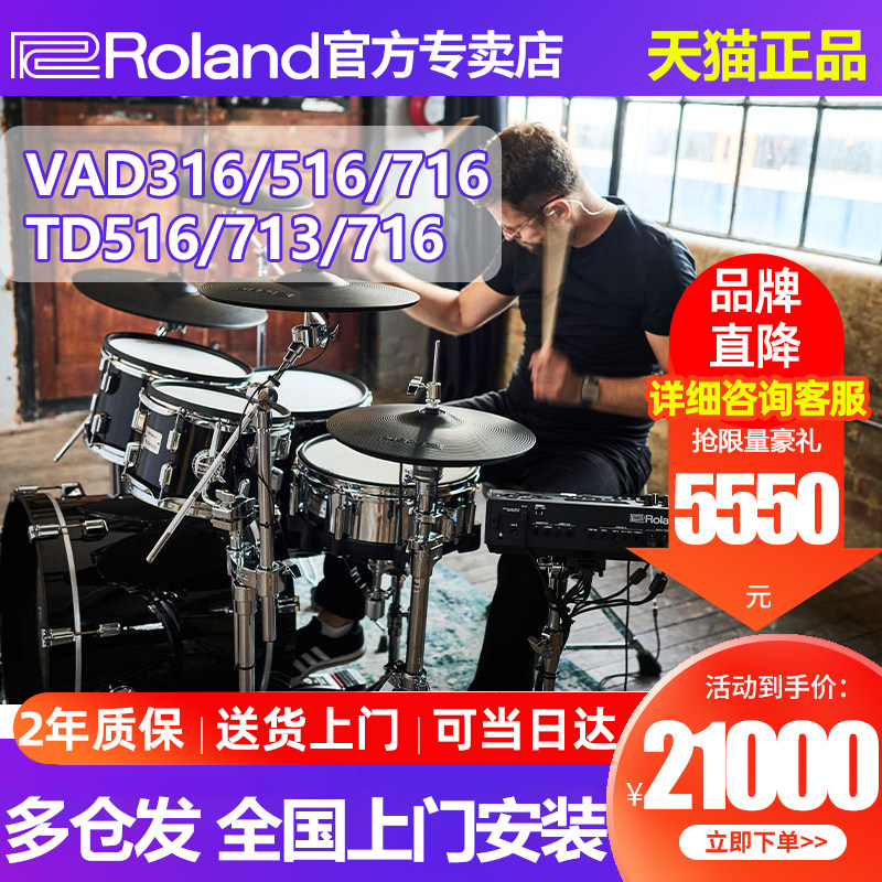 roland罗兰电子鼓VAD316/716专业考级舞台演奏TD516/713电架子鼓