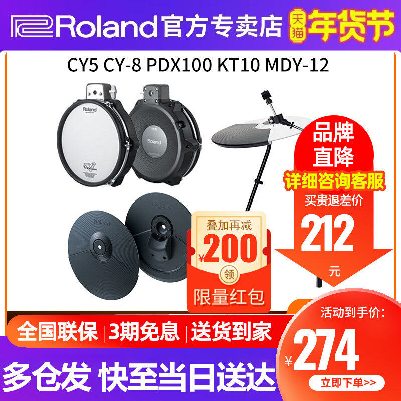 罗兰电鼓镲片CY8支架RDYC打击垫