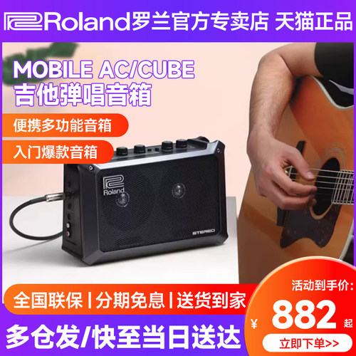 罗兰音箱MobileAC/cube户外音响