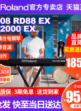 罗兰电钢琴RD08 RD2000EX/88专业舞台演奏88键重锤便捷数码钢琴