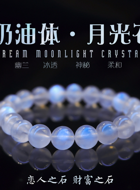 【阿芙家】天然冰种奶油体蓝月光石手链女款手串礼物女款闺蜜礼物