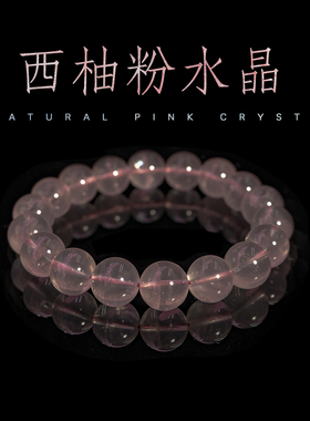 【桃花粉水晶】马达加斯加西柚粉水晶手串冰种桃花石女款闺蜜礼物
