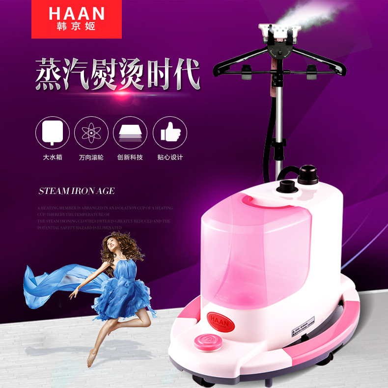韩国韩京姬HAAN蒸汽挂烫机