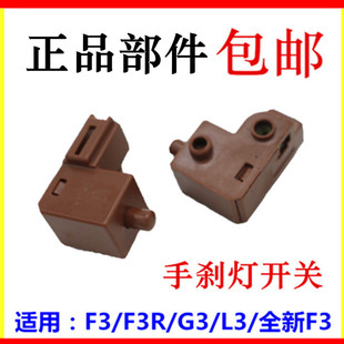 适用于比亚迪F3手刹车灯开关F3RG3L3手刹开关制动灯开关驻车灯