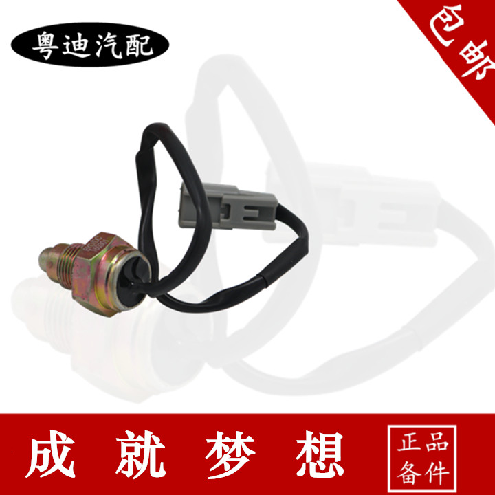 适用于比亚迪 F0 倒车灯开关 倒挡开关 倒车灯感应器开关配件