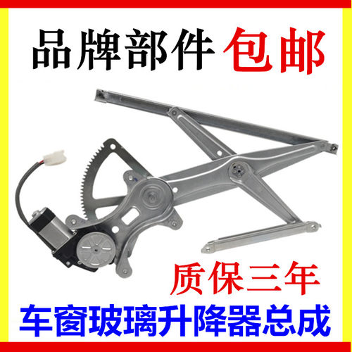适配 比亚迪F3升降器总成 G3F3RL3F0F6S6前后门电动窗玻璃升降器