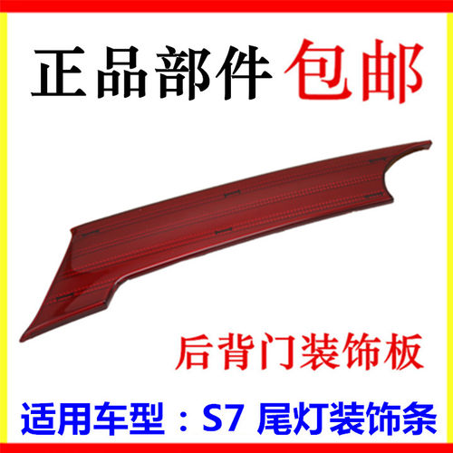 适用于S7行李箱外饰板