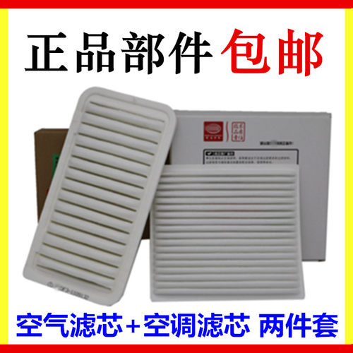 适用于比亚迪 汽车F3G3RL3F3R空气空调滤芯空调格 正品包邮