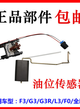 适用于比亚迪F3燃油泵总成L3G3F0油量传感器油浮子油位传感器