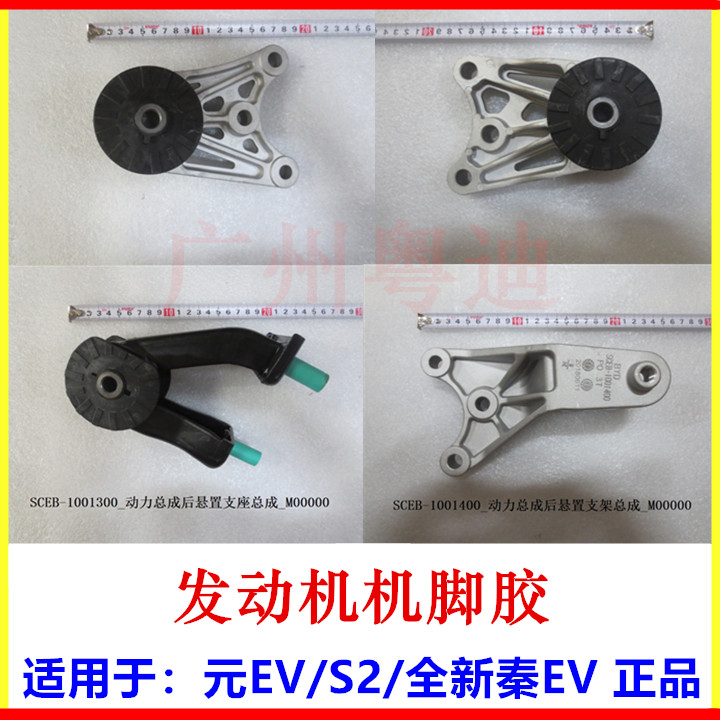 适用于元EV S2发动机机脚胶 变速箱机胶 全新秦ev悬置支座 波箱胶