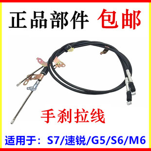 适用于比亚迪S7手刹线 制动拉索S6 速锐 M6 手刹拉线 后驻车拉索