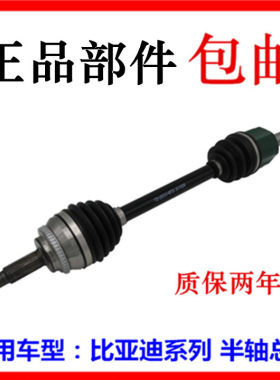 适用于比亚迪F3传动轴总成 F0G3L3F6前半轴 内外球笼 配件