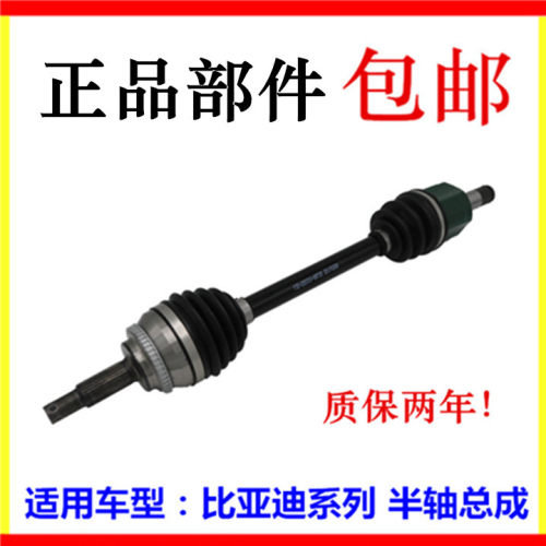 适用于比亚迪F3传动轴总成 F0G3L3F6前半轴 内外球笼 配件 - 封面