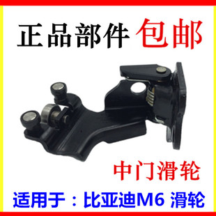适用于比亚迪M6中门滑轮滑动门铰链 导轨固定支架 上中下滑轮配件