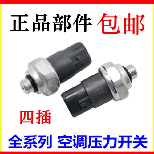 适用于比亚迪F3空调压力开关L3G3 R速锐思锐宋元G5S7空调管压力阀