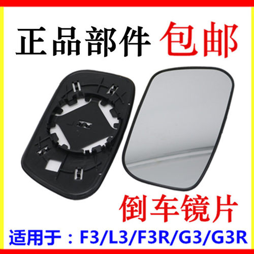 适用于比亚迪倒车镜L3G3外新老
