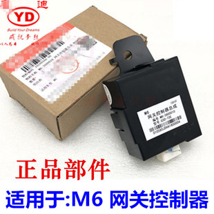 适用于比亚迪M6网关控制器 网关控制器总成 M6网关开关 正品配件