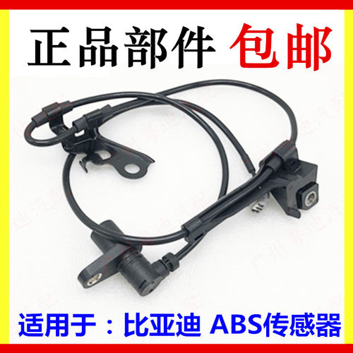 比亚迪f3轮速传感器f0f6abs