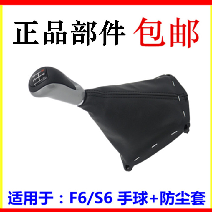 适用于比亚迪F6排档头防尘套总成 手柄头 S6换挡手球头防尘套配件