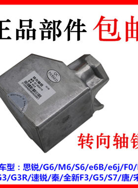 适用于比亚迪G3转向轴锁F3思锐L3速锐F0秦M6唐S6宋S7元G6方向盘锁