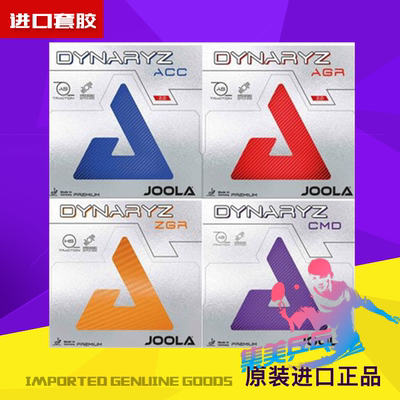 JOOLA尤拉优拉 彩色套胶皇朝ACC AGR ZGR乒乓球胶皮球拍反胶