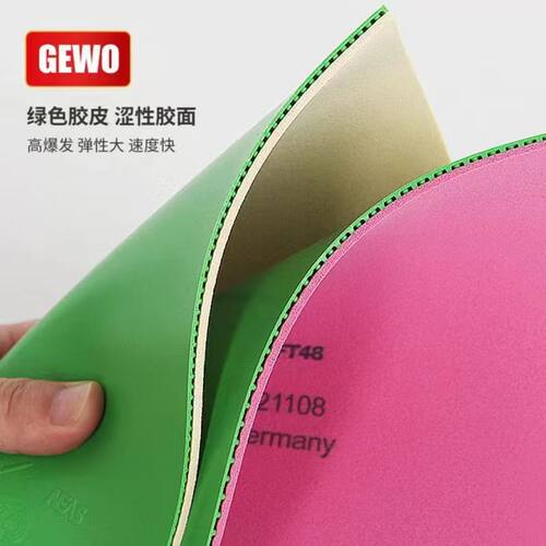 德国GEWO捷沃柠檬尼奥曲线45/48乒乓彩色胶皮小毒液蛋糕海绵免灌